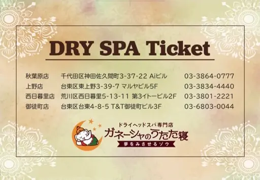 【🍡スパチケット🎫 .·】ドライヘッドスパ+首肩60分コース3回券¥18150→¥9900🎍