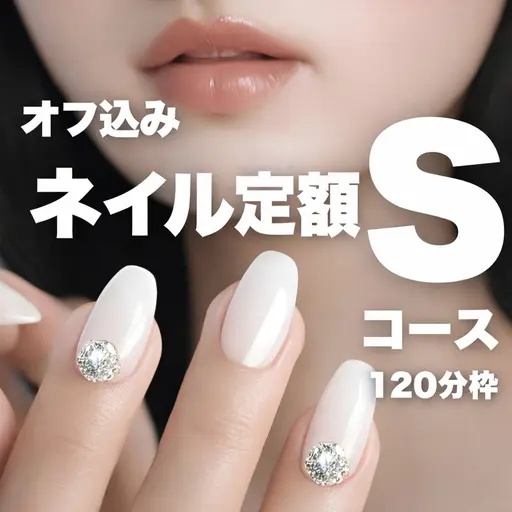定額Sコース6,600円【オフ込み】韓国ネイルワンホンネイルニュアンス【2時間】