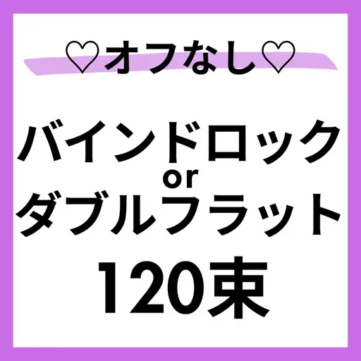 スキルUPモデル募集🩵🌈オフ❌バインドロックorWフラット120束🙆‍♀️すぐ予約⭕️本文を必読🌼90分