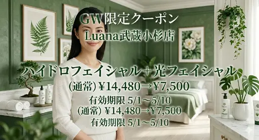 🌿【GW限定クーポン】💎韓国式毛穴洗浄+光フェイシャル｜毛穴スッキリ✨透明感ケア