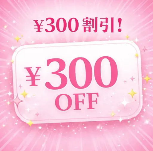 🌿リピーター様限定🌿 メニュー 300円OFF💐