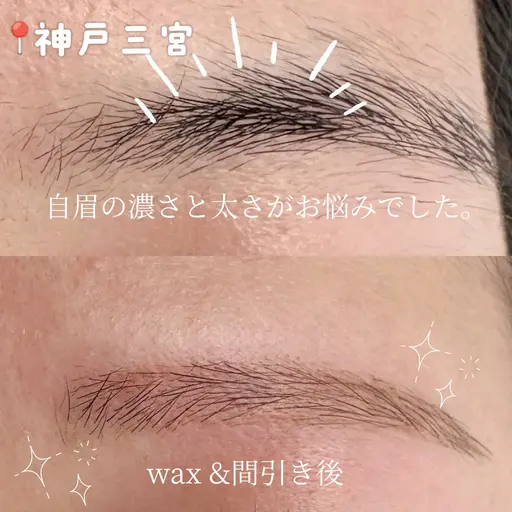 U25濃い眉で薄眉にしたい方限定!ふんわり眉スタイリング(眉毛Wax➕毛量調整➕眉メイク)🫧🫧