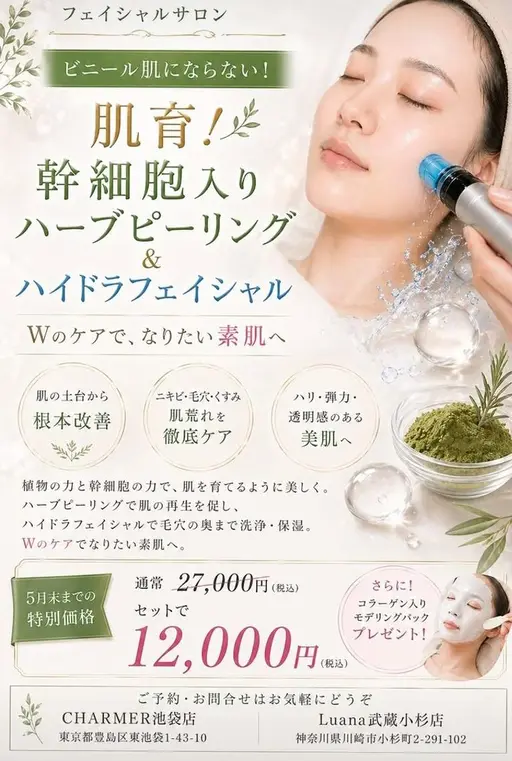 🌿【5月限定クーポン】💎韓国式毛穴ケア＋幹細胞入りハーブピーリング｜🌸毛穴スッキリ美肌革命🌸