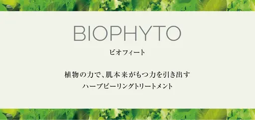 【OPEN記念価格】【毛穴・くすみケア】クリスティーナ ビオフィート（顔​〜​首）
