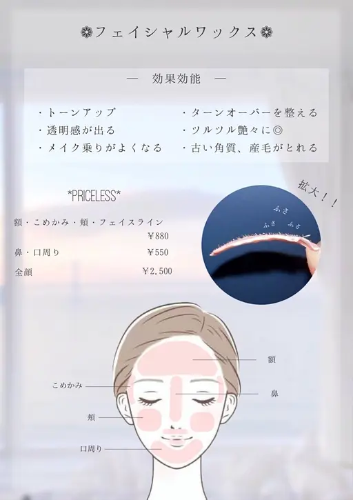 【ミニモ限定価格】眉毛ワックス+額ワックス(似合わせ／メイク仕上げ)