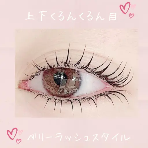 Jrアイリスト🤍まつ毛パーマ　上下 🤍目元撮影OKな方限定♪※すぐ予約のみ