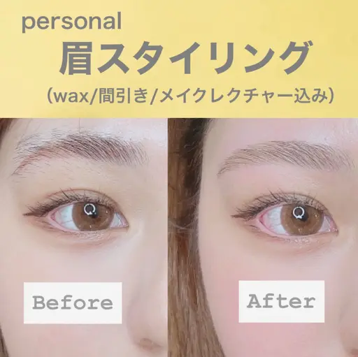 眉スタイリング（wax 間引き メイクレクチャー込み）※現金払い【モニター価格】