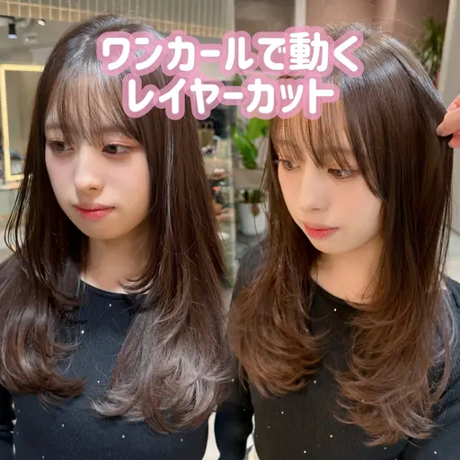 【4/27​〜​30限定】👀💖カット無料❗️➕カラー➕トリートメント🫧浸透スチーム🫧超音波アイロン付き　レイヤー韓国