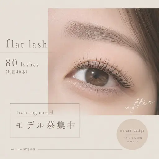 フラットラッシュ80本(片目40本)