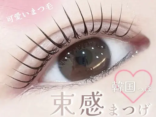 まつげパーマ🎀