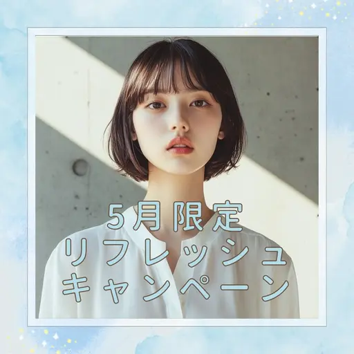 💫５月限定リフレッシュキャンペーン💫まつ毛パーマ+コーティング付き♡
