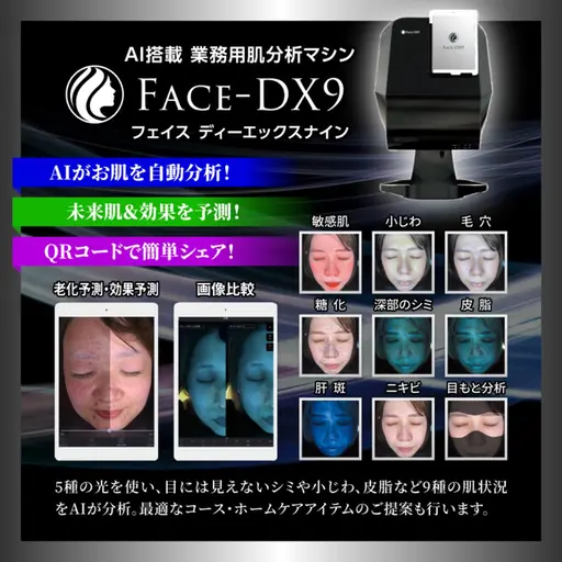 【AI搭載の肌診断】今なら無料!目に見えないシミ、しわ、皮脂など9種の肌状況を分析