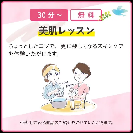 美肌レッスン＋スキンチェック🫧美肌泡洗顔体験付き