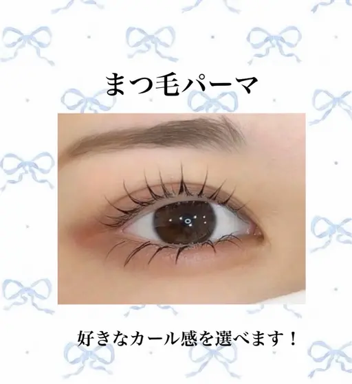 【人気𝐍𝐨. 𝟏】🌟くるんとかわいいまつ毛パーマ🌟※練習モデル