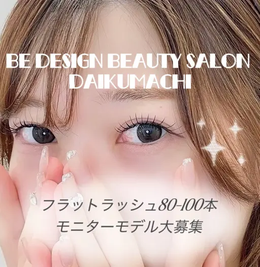 【藤川限定】5/8~5/16限定🩵フラットラッシュ80-100本🩵10:00/12:00/15:00