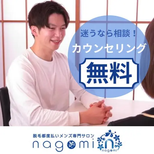 【まずはお気軽にご相談ください！】完全無料カウンセリング♪