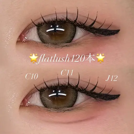フラットラッシュエクステ120本🌟オフ込み👀美容液コーティング付き