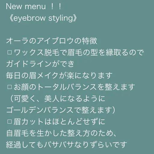 アイブロウスタイリング