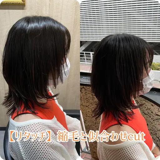 ❇️縮毛リタッチ❇️カット➕縮毛矯正➕毛先ケアトリートメント➕ディープレイヤー2ステップトリートメント