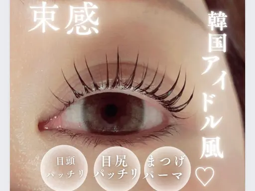 ラッシュリフト🇫🇷撮影モデル【新規限定】束感希望の方+¥600