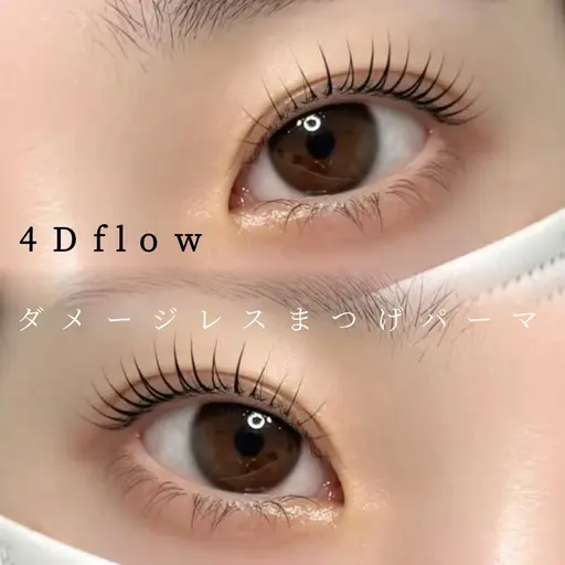 【持ちが良い◎ダメージレスまつげパーマ◎】4Dflowまつげパーマ練習モデル様🌸