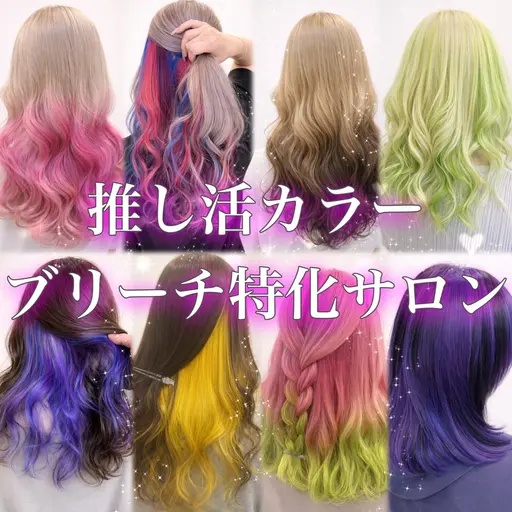 【SNS動画モデル限定🦋】推し色カラー＋追いブリーチ＋カット✨現場で1番輝く私に🪄￥29,700→￥15,000