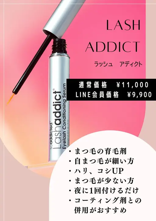 【商品のみ】ラッシュアディクトアドバンス✨