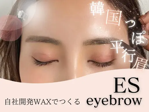 美眉アイブロウWAX+眉メイク込（眉カット別途550円）