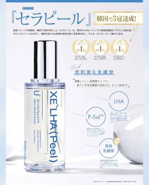 《圧倒的人気No.１》＼平日15時まで限定／ララピールの進化版乳酸菌セラピール＋美白IPLフォト＋美白パック