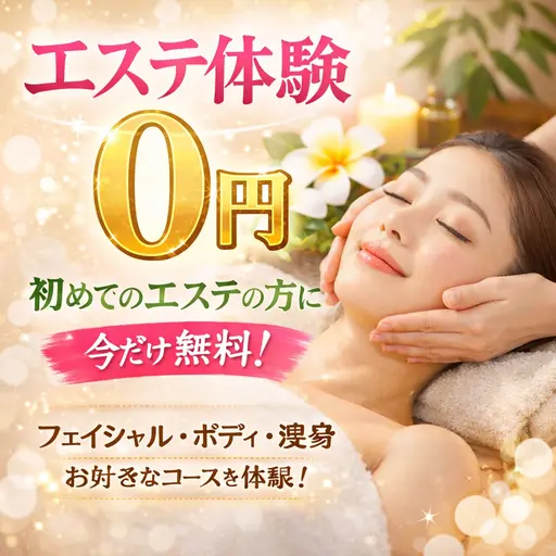 プロの手でお顔の凝りケア！フェイシャルエステ体験