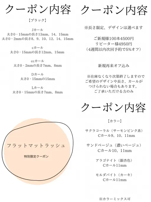 オフ込み長さカール限定フラットラッシュ100本（マット）新規のみ予約可⏰カラーエクステも！Lカール有り束感仕上げも可