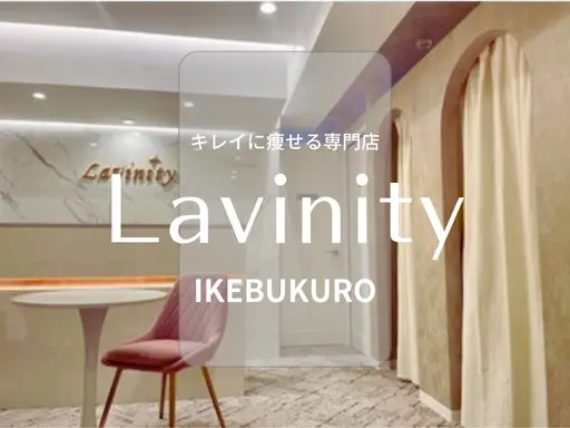 ラヴィニティ池袋店