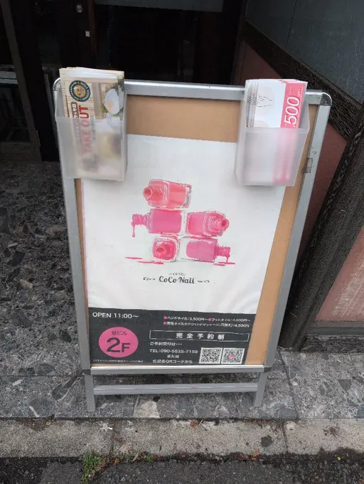 ネイルサロン　CoCoNail