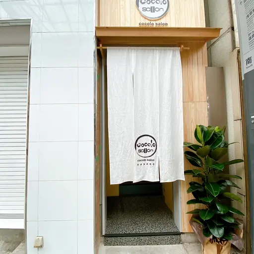 cocolo salon HANARE（ココロサロンハナレ）