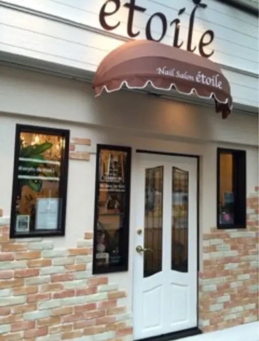 ネイルサロン　エトワール