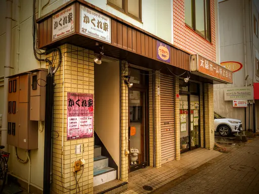 リラクゼーションルーム　かくれ家