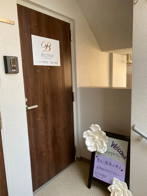 slim&beauty BELFINE月島店