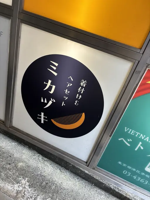 ミカヅキ