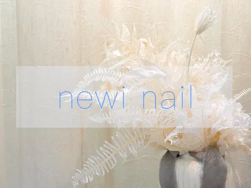 newi nail横浜