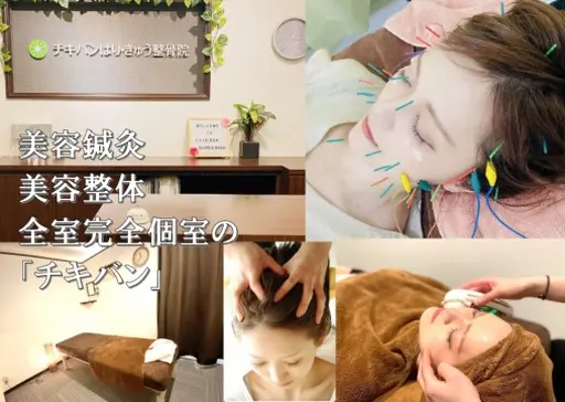 チキバン美容鍼整体サロン心斎橋店