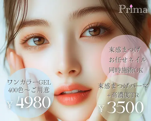 まつげ＆ネイルの店　Prima（プリマ）