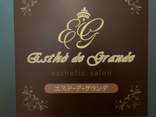 エステ デ グランデ