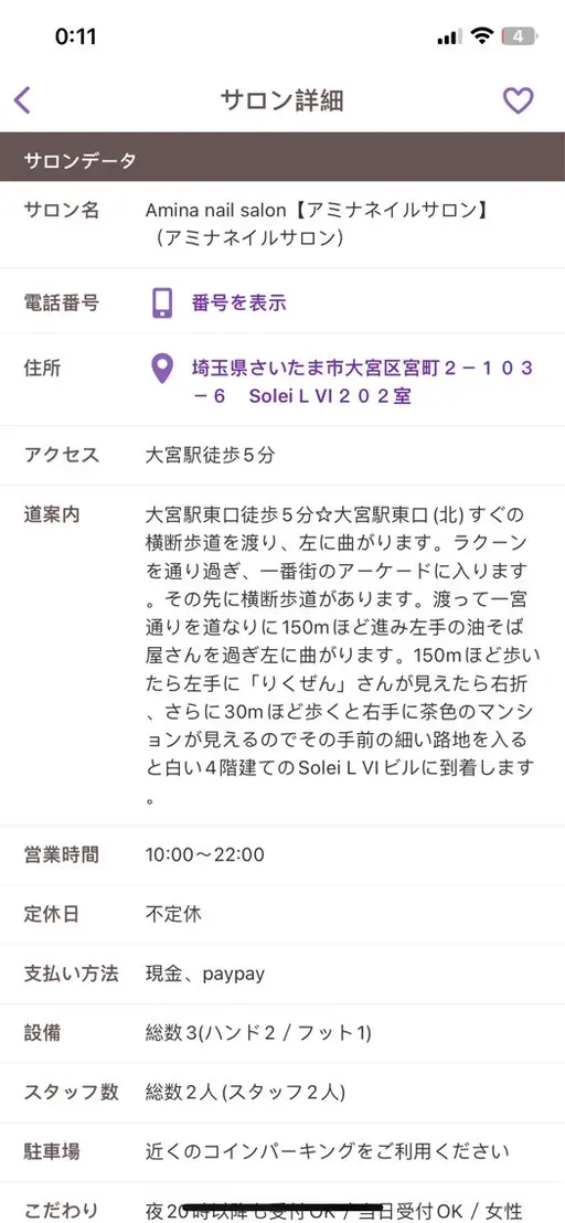 アミナネイルサロン