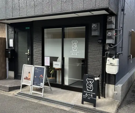 Relaxation Studioルーミ