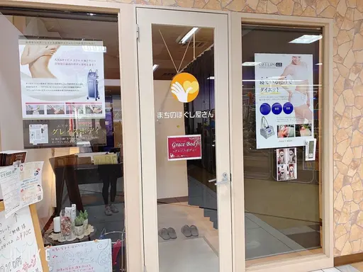 グレイスボディ