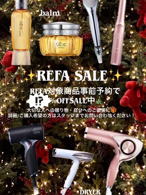 【🫧Refa年末セール🫧】リファ全品特別セール🫧商品ご予約の方はこちら💁