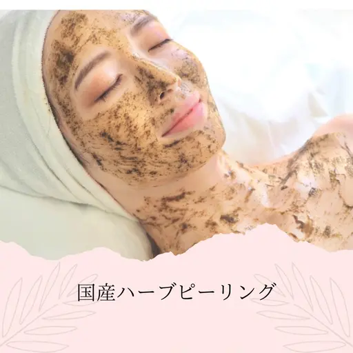 《即効性UP★》国産ハーブピーリング🌿 スペシャルハーブケア⚡️肌再生プラズマオプション付/肌診断付