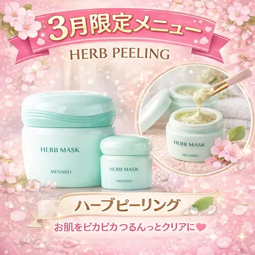 🌿大人気メニュー✨🌿アドバンスコース50分＋ハーブピーリング付で毛穴ツルツルメニュー💖🌿初回お試し価格✨