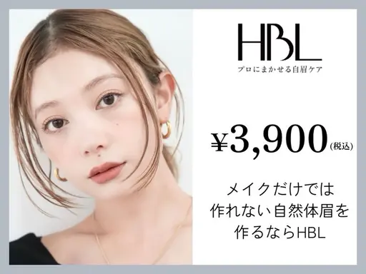【🌸口コミ特別クーポン🌸】HBL(ハリウッドブロウリフト)＆眉毛WAX脱毛