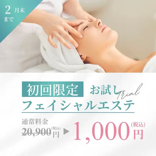 2月末までの限定‼️【むくみ/お顔の左右差/姿勢改善/¥20,900→¥1,000(90min)】で施術体験😍💖